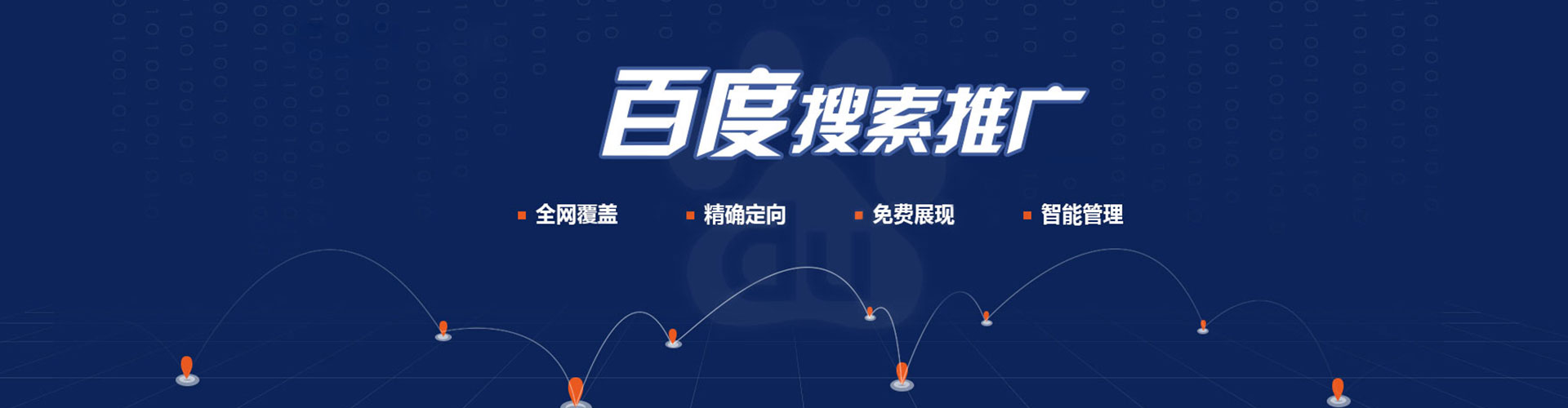 东坡百度竞价托管
